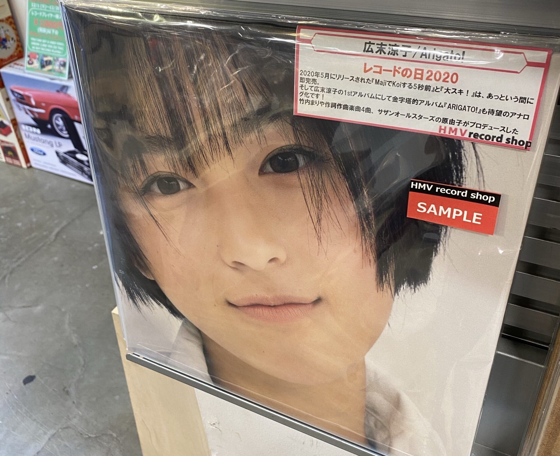 広末涼子さんのアルバム「ARIGATO！」をレコードで購入した話 / 今日 